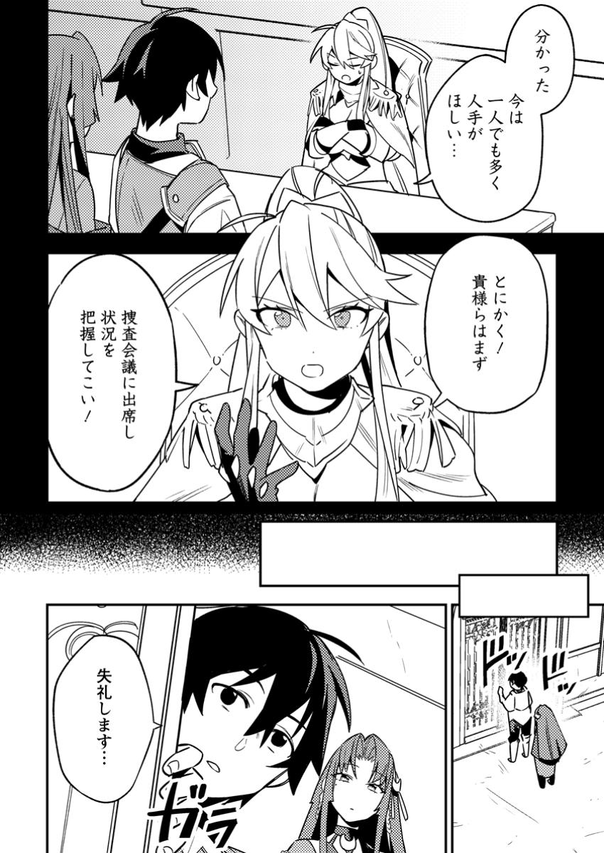 Game Chishiki de Saikyou ni Natta Mob Heishi wa, Shin no Jitsuryoku o Kakushitai - Chapter 5.1 - Page 10