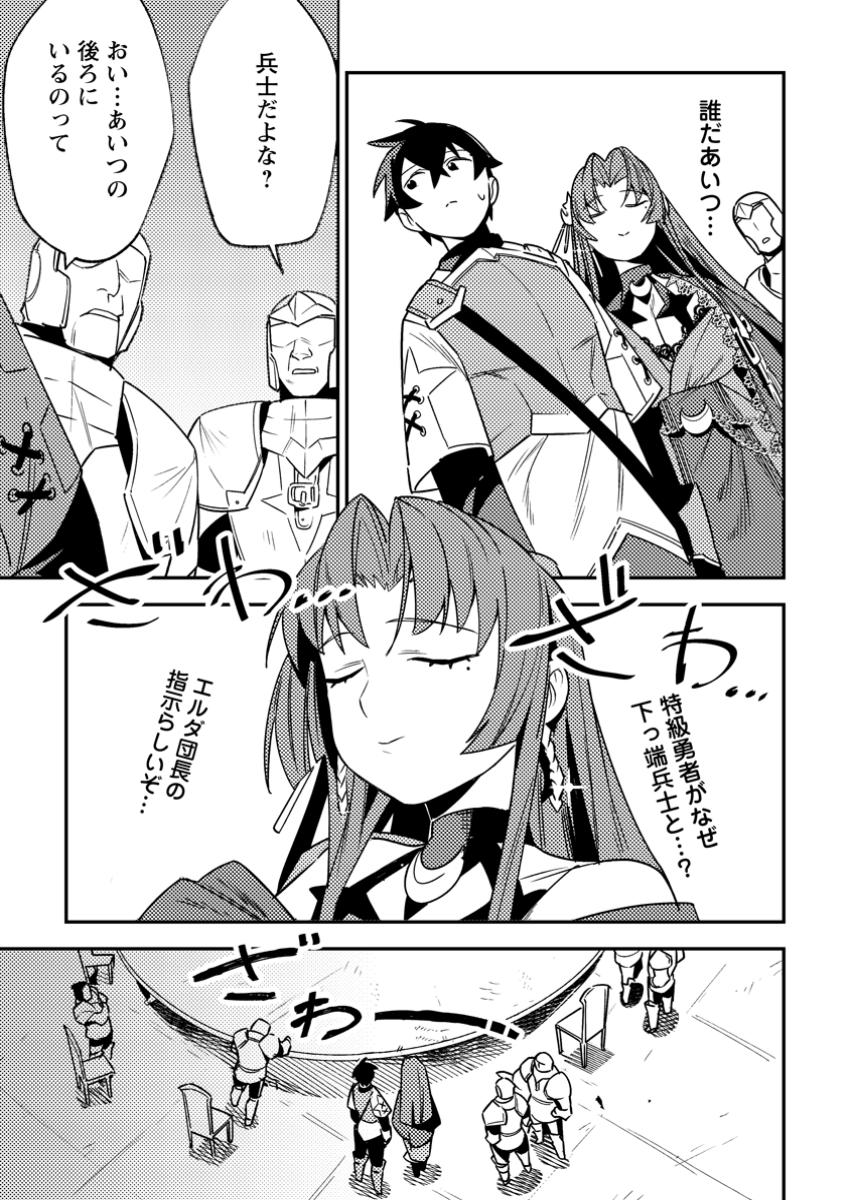 Game Chishiki de Saikyou ni Natta Mob Heishi wa, Shin no Jitsuryoku o Kakushitai - Chapter 5.1 - Page 11