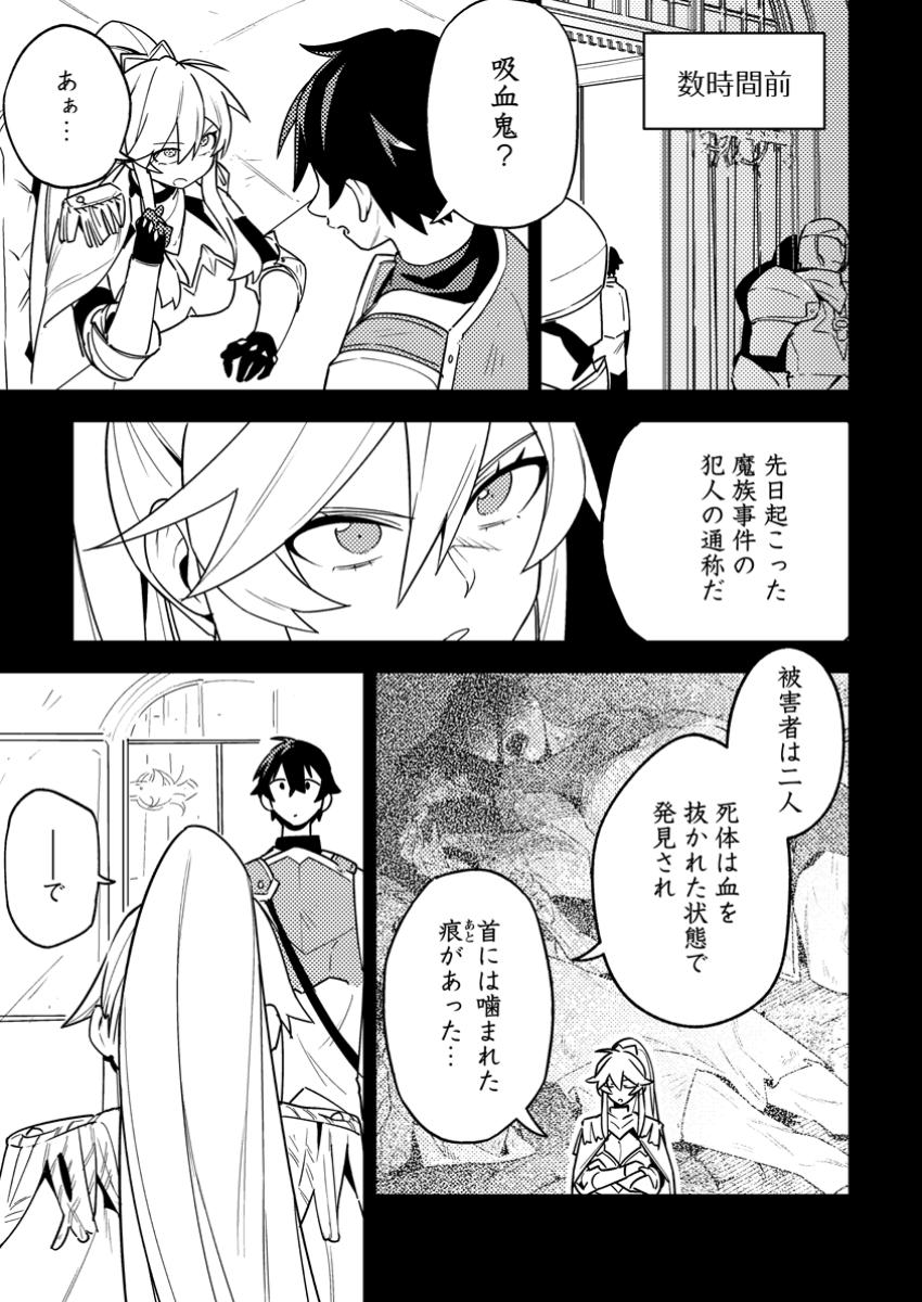 Game Chishiki de Saikyou ni Natta Mob Heishi wa, Shin no Jitsuryoku o Kakushitai - Chapter 5.1 - Page 3