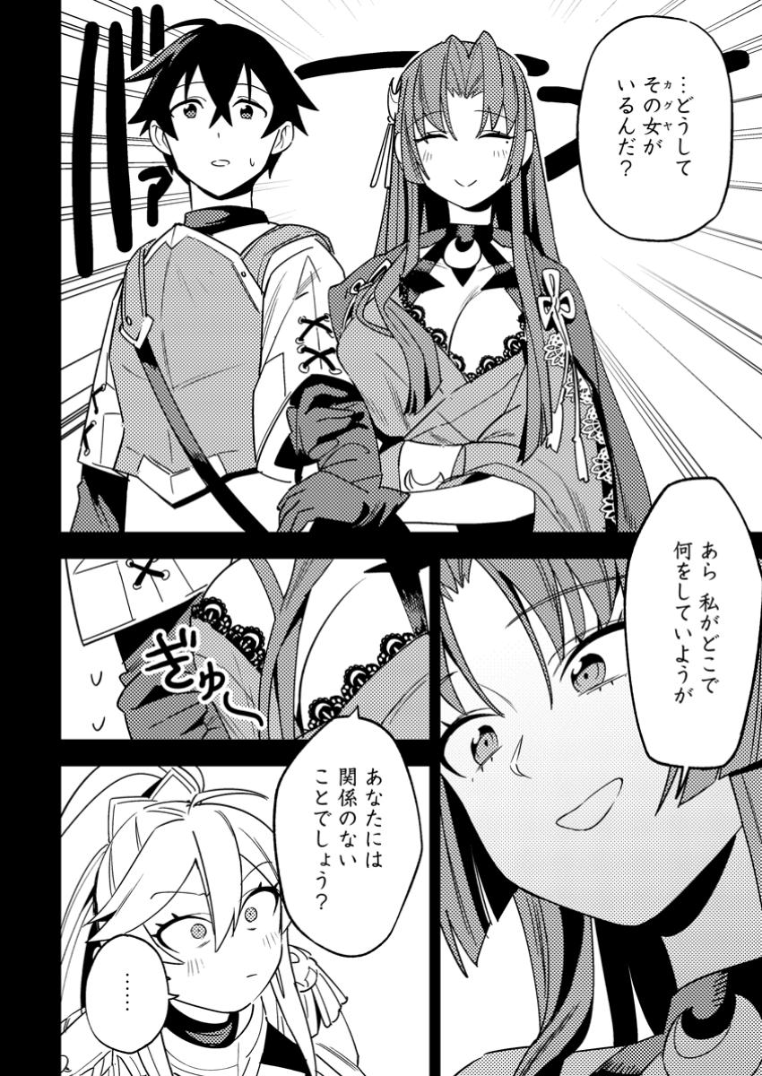 Game Chishiki de Saikyou ni Natta Mob Heishi wa, Shin no Jitsuryoku o Kakushitai - Chapter 5.1 - Page 4
