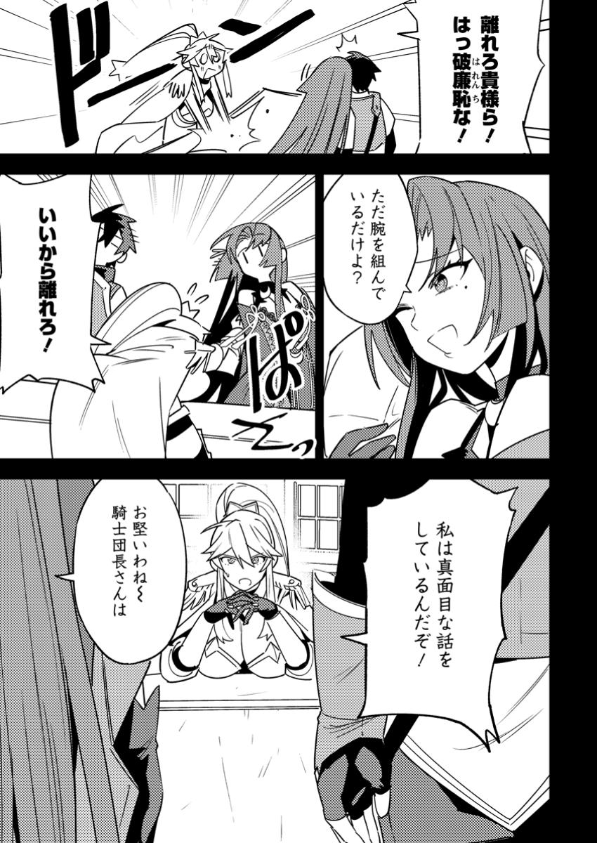 Game Chishiki de Saikyou ni Natta Mob Heishi wa, Shin no Jitsuryoku o Kakushitai - Chapter 5.1 - Page 5