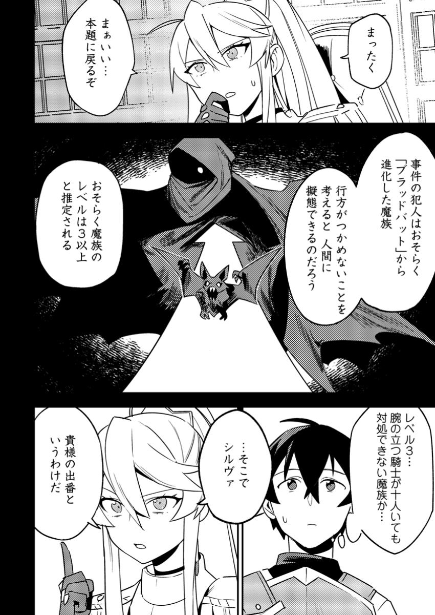 Game Chishiki de Saikyou ni Natta Mob Heishi wa, Shin no Jitsuryoku o Kakushitai - Chapter 5.1 - Page 6
