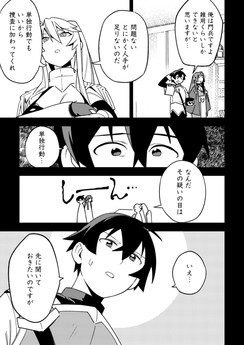 Game Chishiki de Saikyou ni Natta Mob Heishi wa, Shin no Jitsuryoku o Kakushitai - Chapter 5.1 - Page 7