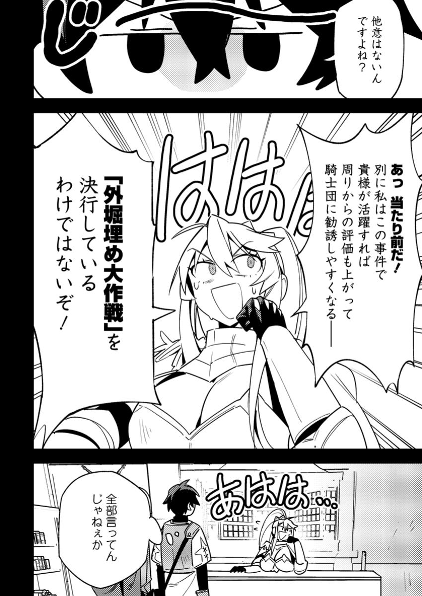 Game Chishiki de Saikyou ni Natta Mob Heishi wa, Shin no Jitsuryoku o Kakushitai - Chapter 5.1 - Page 8