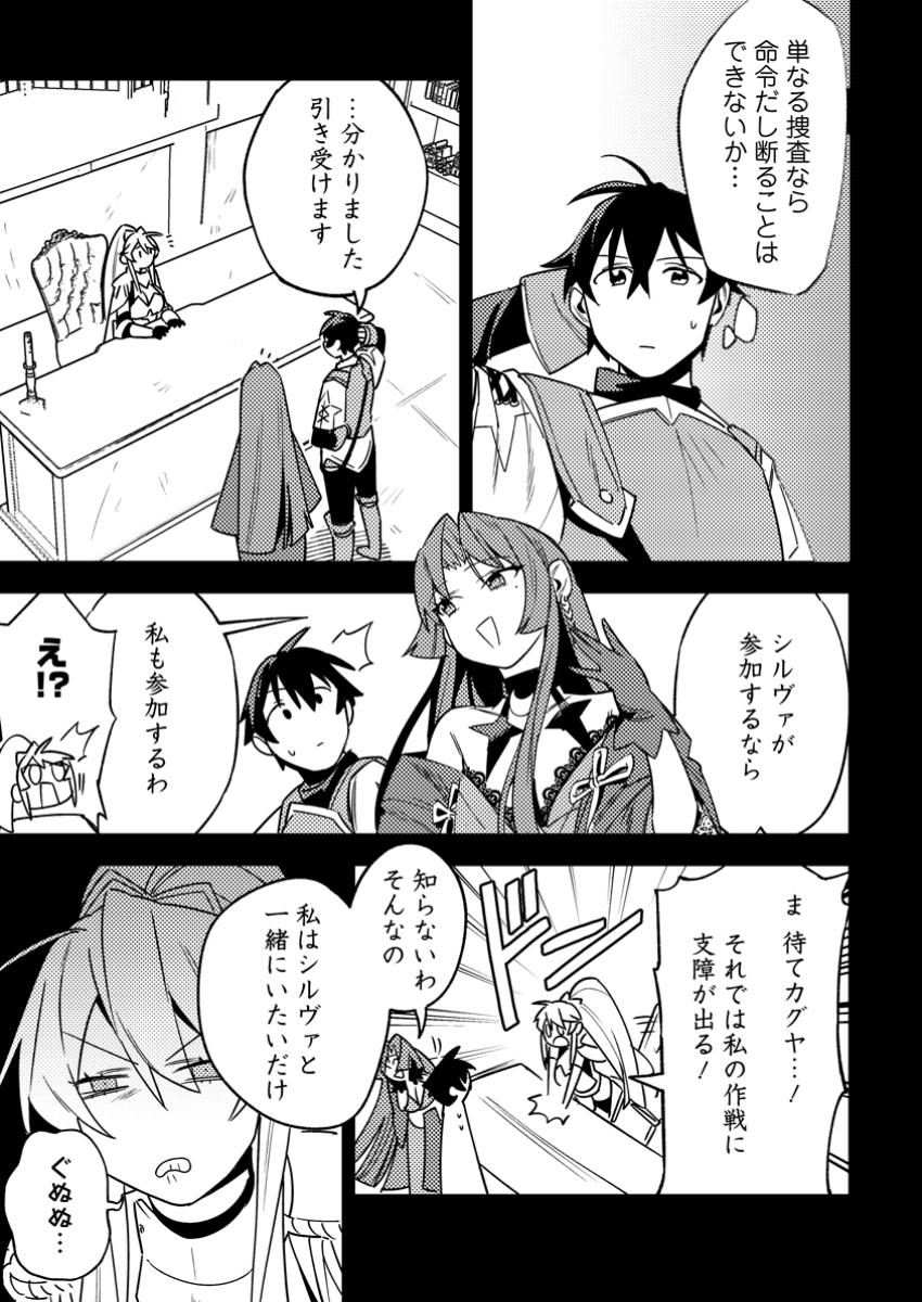 Game Chishiki de Saikyou ni Natta Mob Heishi wa, Shin no Jitsuryoku o Kakushitai - Chapter 5.1 - Page 9