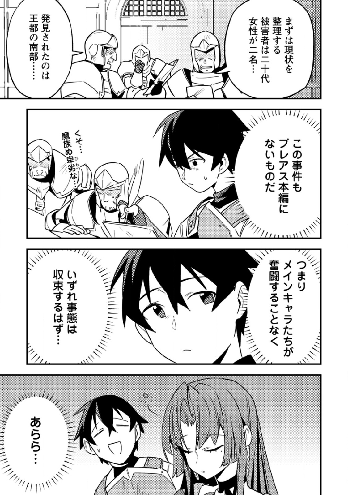 Game Chishiki de Saikyou ni Natta Mob Heishi wa, Shin no Jitsuryoku o Kakushitai - Chapter 5.2 - Page 2