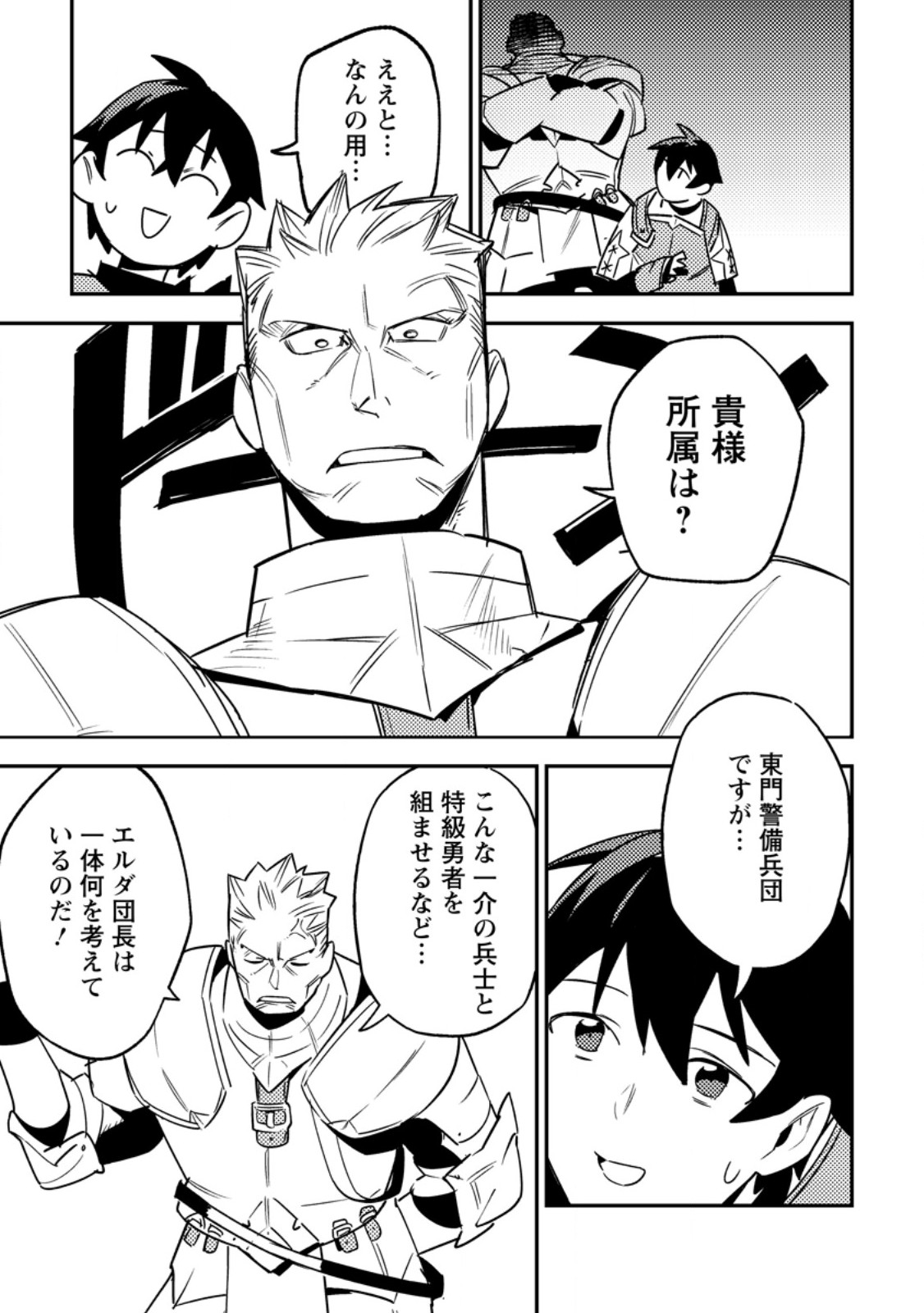 Game Chishiki de Saikyou ni Natta Mob Heishi wa, Shin no Jitsuryoku o Kakushitai - Chapter 5.2 - Page 4