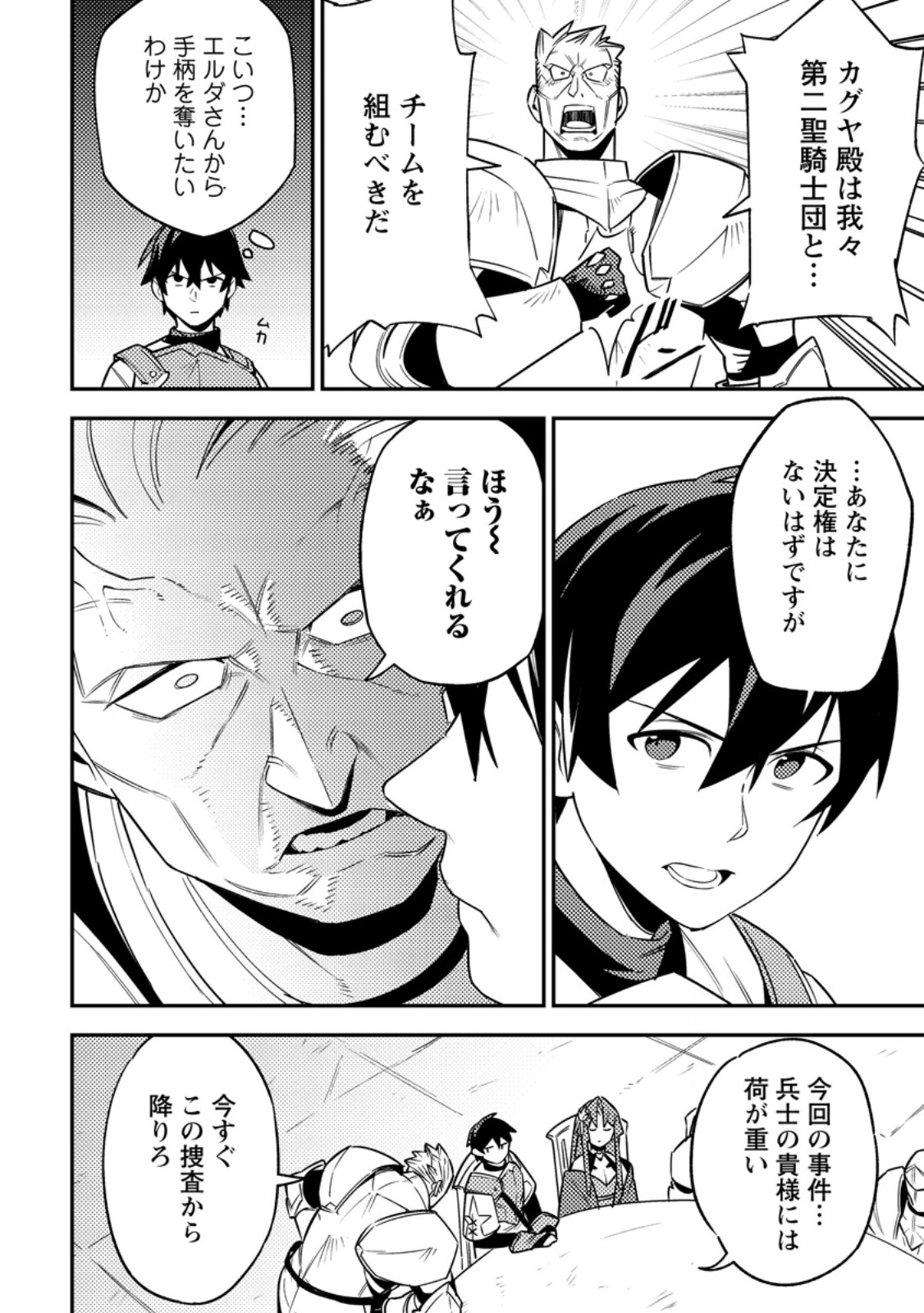 Game Chishiki de Saikyou ni Natta Mob Heishi wa, Shin no Jitsuryoku o Kakushitai - Chapter 5.2 - Page 5