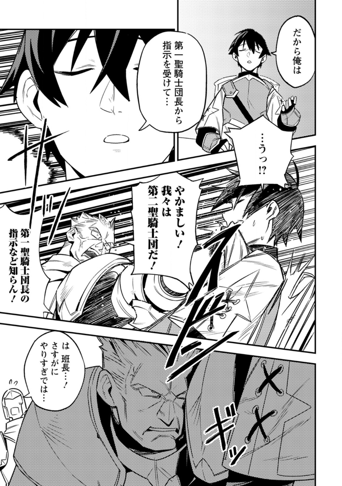 Game Chishiki de Saikyou ni Natta Mob Heishi wa, Shin no Jitsuryoku o Kakushitai - Chapter 5.2 - Page 6