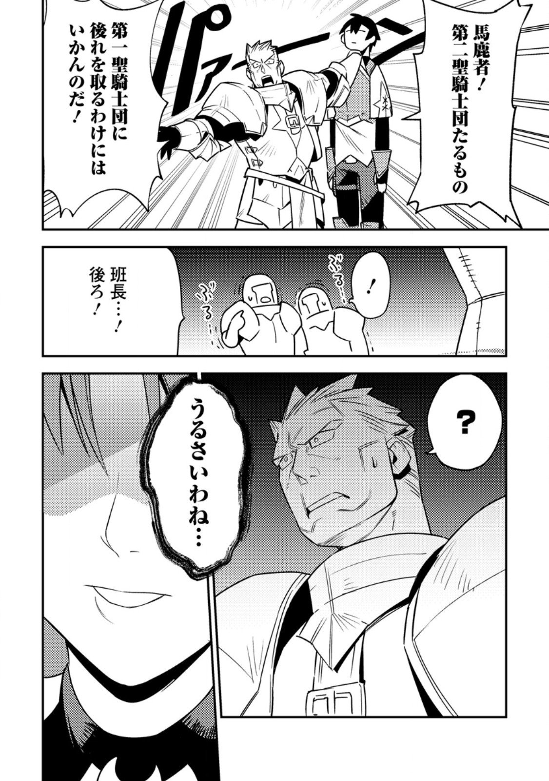 Game Chishiki de Saikyou ni Natta Mob Heishi wa, Shin no Jitsuryoku o Kakushitai - Chapter 5.2 - Page 7