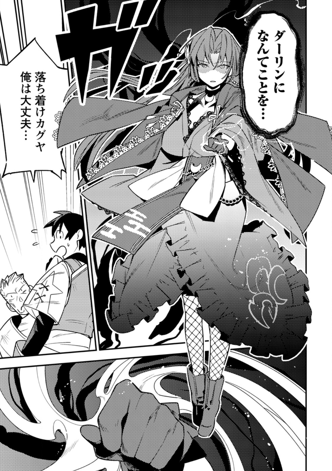 Game Chishiki de Saikyou ni Natta Mob Heishi wa, Shin no Jitsuryoku o Kakushitai - Chapter 5.2 - Page 8