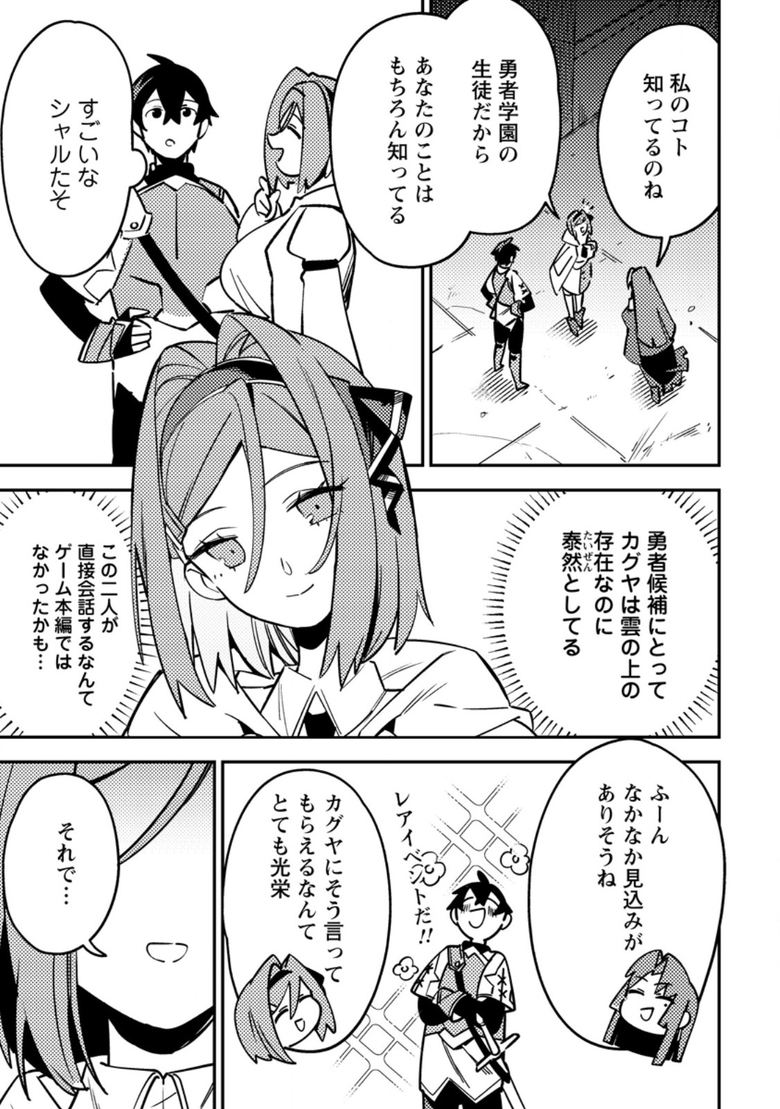 Game Chishiki de Saikyou ni Natta Mob Heishi wa, Shin no Jitsuryoku o Kakushitai - Chapter 6.2 - Page 10