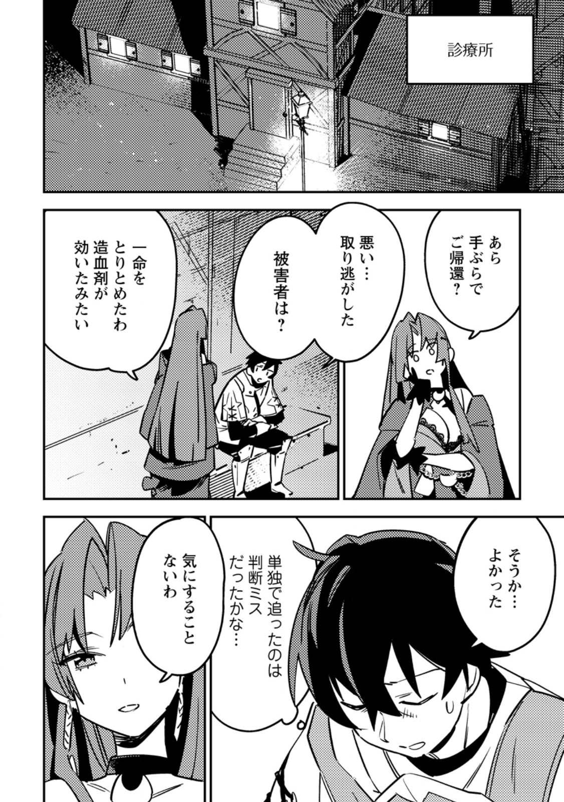 Game Chishiki de Saikyou ni Natta Mob Heishi wa, Shin no Jitsuryoku o Kakushitai - Chapter 6.2 - Page 3