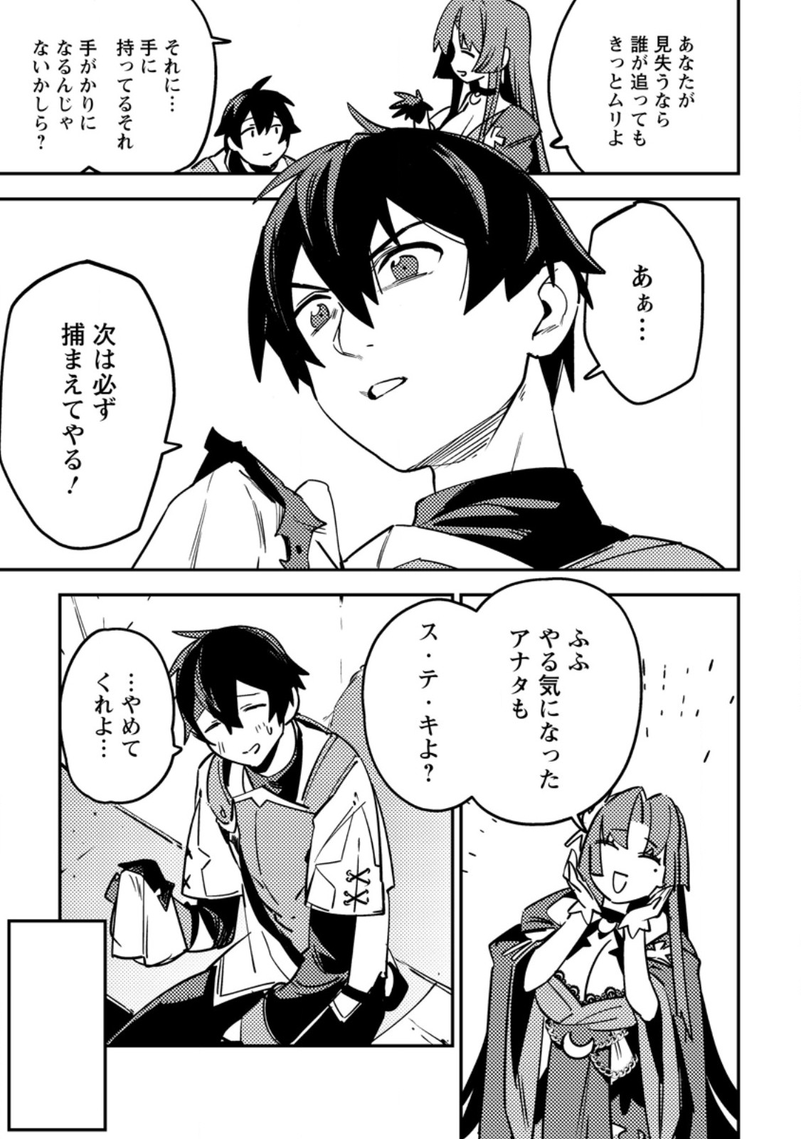 Game Chishiki de Saikyou ni Natta Mob Heishi wa, Shin no Jitsuryoku o Kakushitai - Chapter 6.2 - Page 4