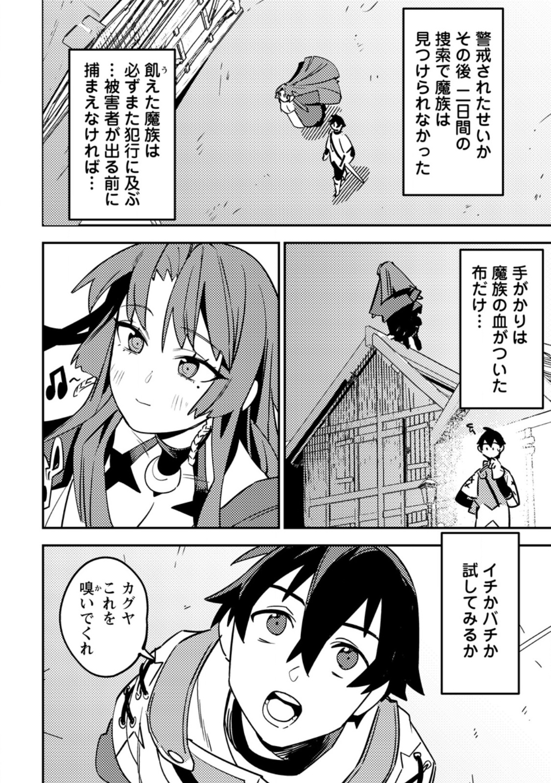Game Chishiki de Saikyou ni Natta Mob Heishi wa, Shin no Jitsuryoku o Kakushitai - Chapter 6.2 - Page 5