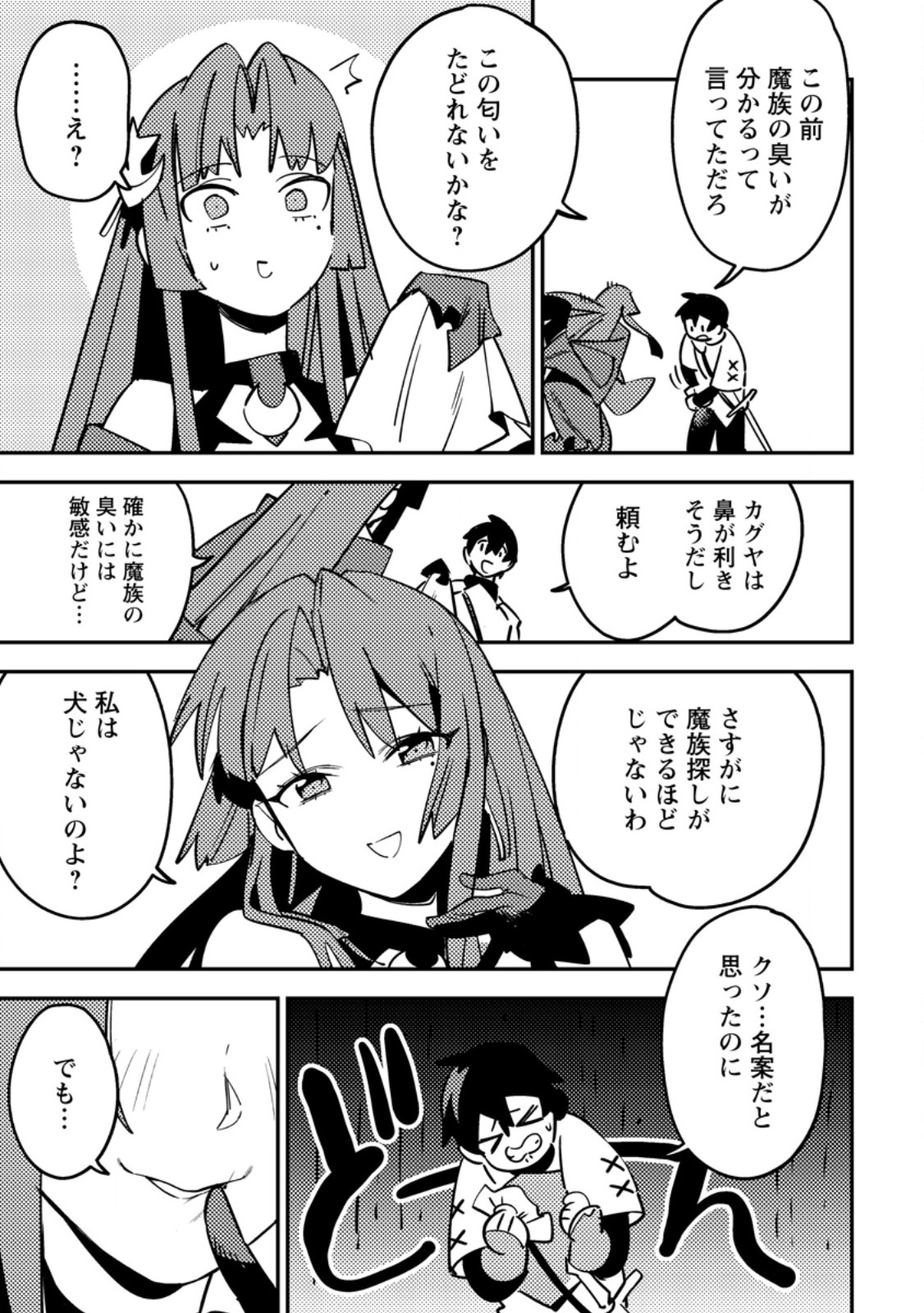 Game Chishiki de Saikyou ni Natta Mob Heishi wa, Shin no Jitsuryoku o Kakushitai - Chapter 6.2 - Page 6