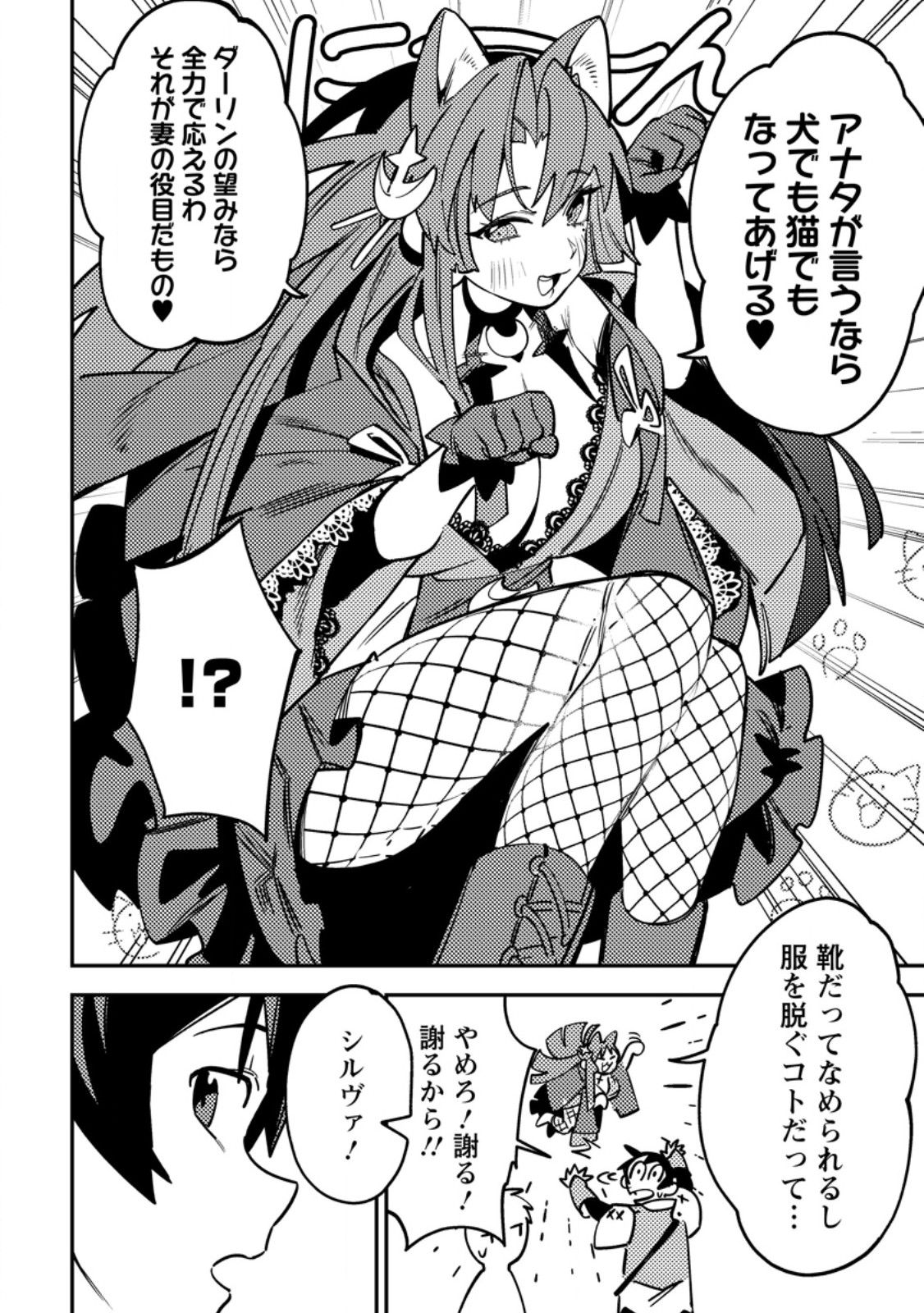 Game Chishiki de Saikyou ni Natta Mob Heishi wa, Shin no Jitsuryoku o Kakushitai - Chapter 6.2 - Page 7