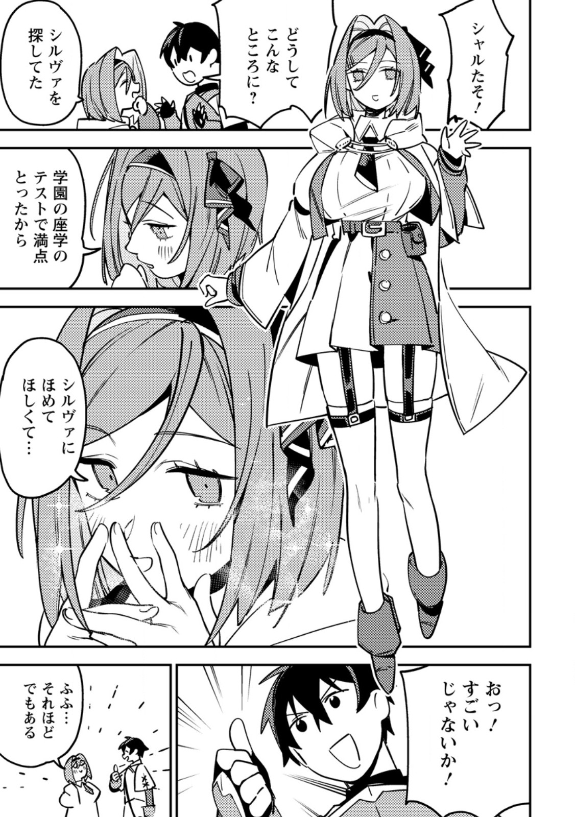 Game Chishiki de Saikyou ni Natta Mob Heishi wa, Shin no Jitsuryoku o Kakushitai - Chapter 6.2 - Page 8