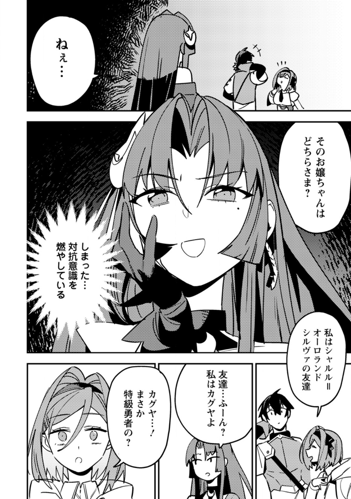 Game Chishiki de Saikyou ni Natta Mob Heishi wa, Shin no Jitsuryoku o Kakushitai - Chapter 6.2 - Page 9