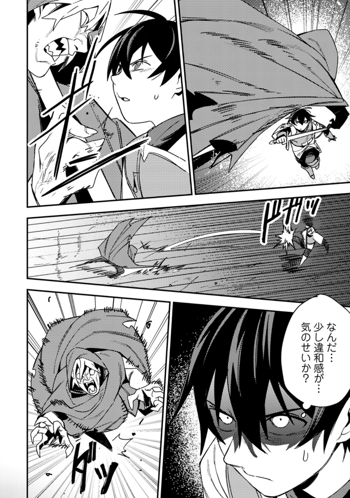 Game Chishiki de Saikyou ni Natta Mob Heishi wa, Shin no Jitsuryoku o Kakushitai - Chapter 7.1 - Page 10