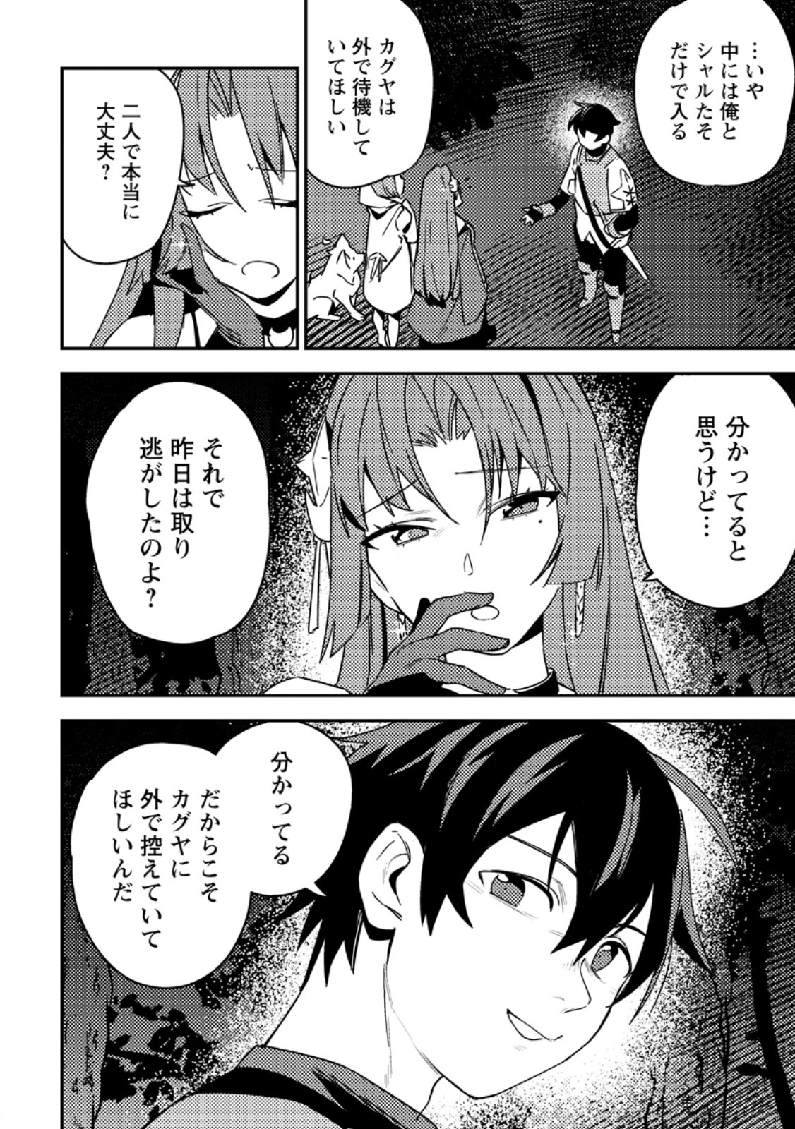 Game Chishiki de Saikyou ni Natta Mob Heishi wa, Shin no Jitsuryoku o Kakushitai - Chapter 7.1 - Page 2