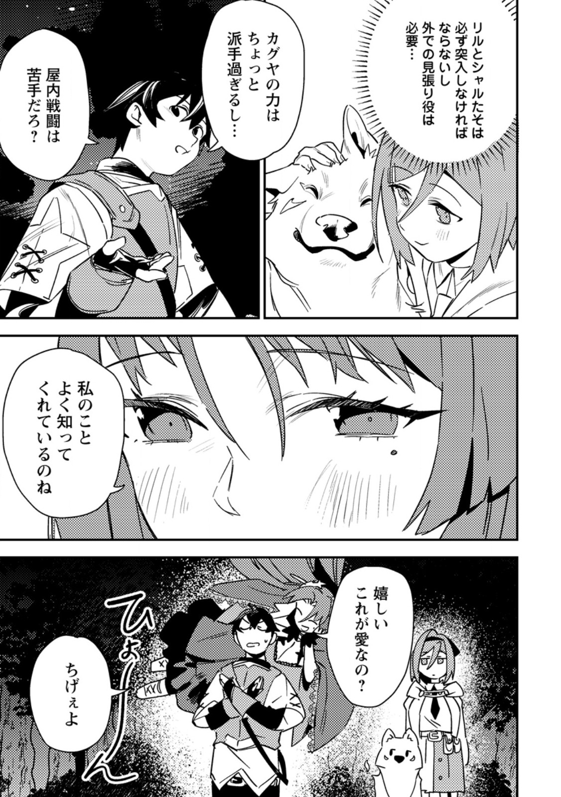 Game Chishiki de Saikyou ni Natta Mob Heishi wa, Shin no Jitsuryoku o Kakushitai - Chapter 7.1 - Page 3
