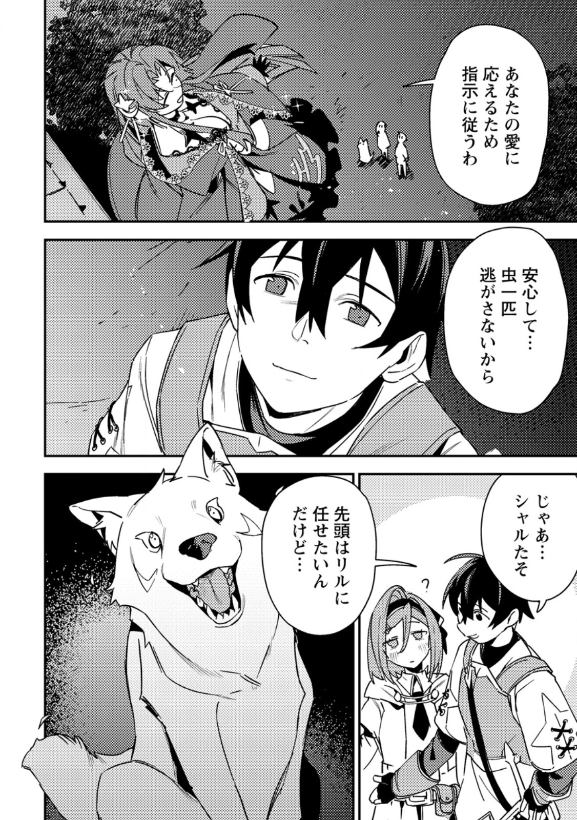 Game Chishiki de Saikyou ni Natta Mob Heishi wa, Shin no Jitsuryoku o Kakushitai - Chapter 7.1 - Page 4