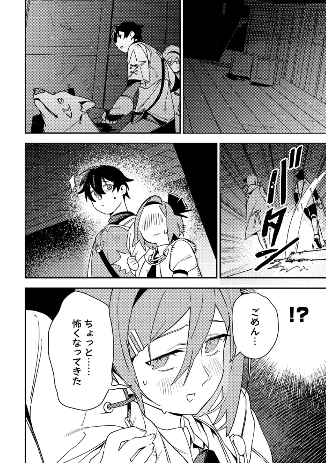 Game Chishiki de Saikyou ni Natta Mob Heishi wa, Shin no Jitsuryoku o Kakushitai - Chapter 7.1 - Page 6