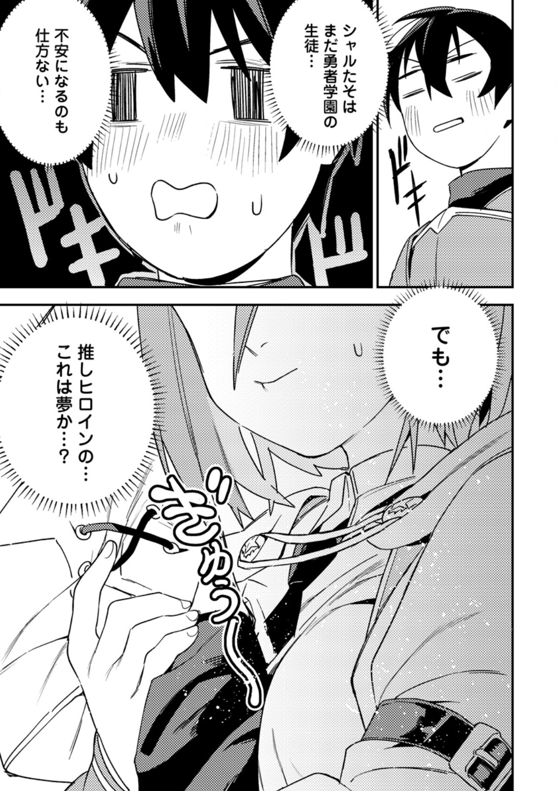 Game Chishiki de Saikyou ni Natta Mob Heishi wa, Shin no Jitsuryoku o Kakushitai - Chapter 7.1 - Page 7
