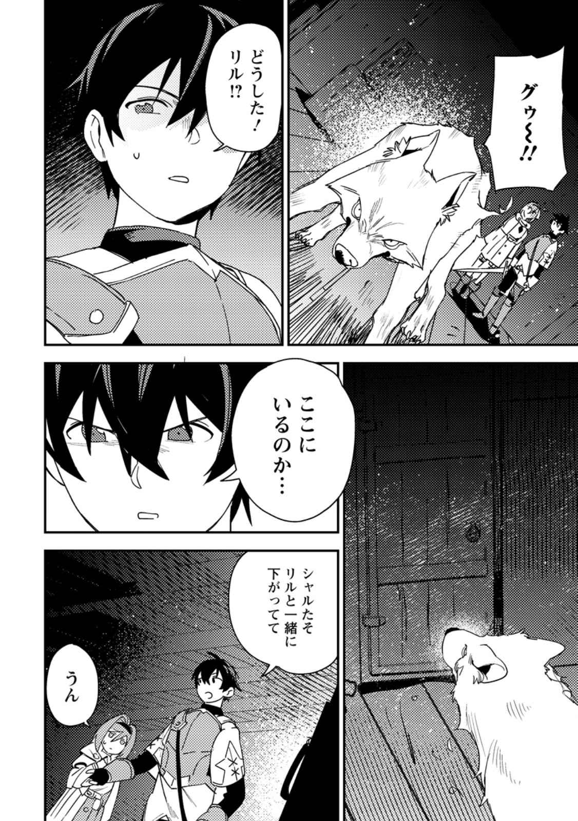 Game Chishiki de Saikyou ni Natta Mob Heishi wa, Shin no Jitsuryoku o Kakushitai - Chapter 7.1 - Page 8