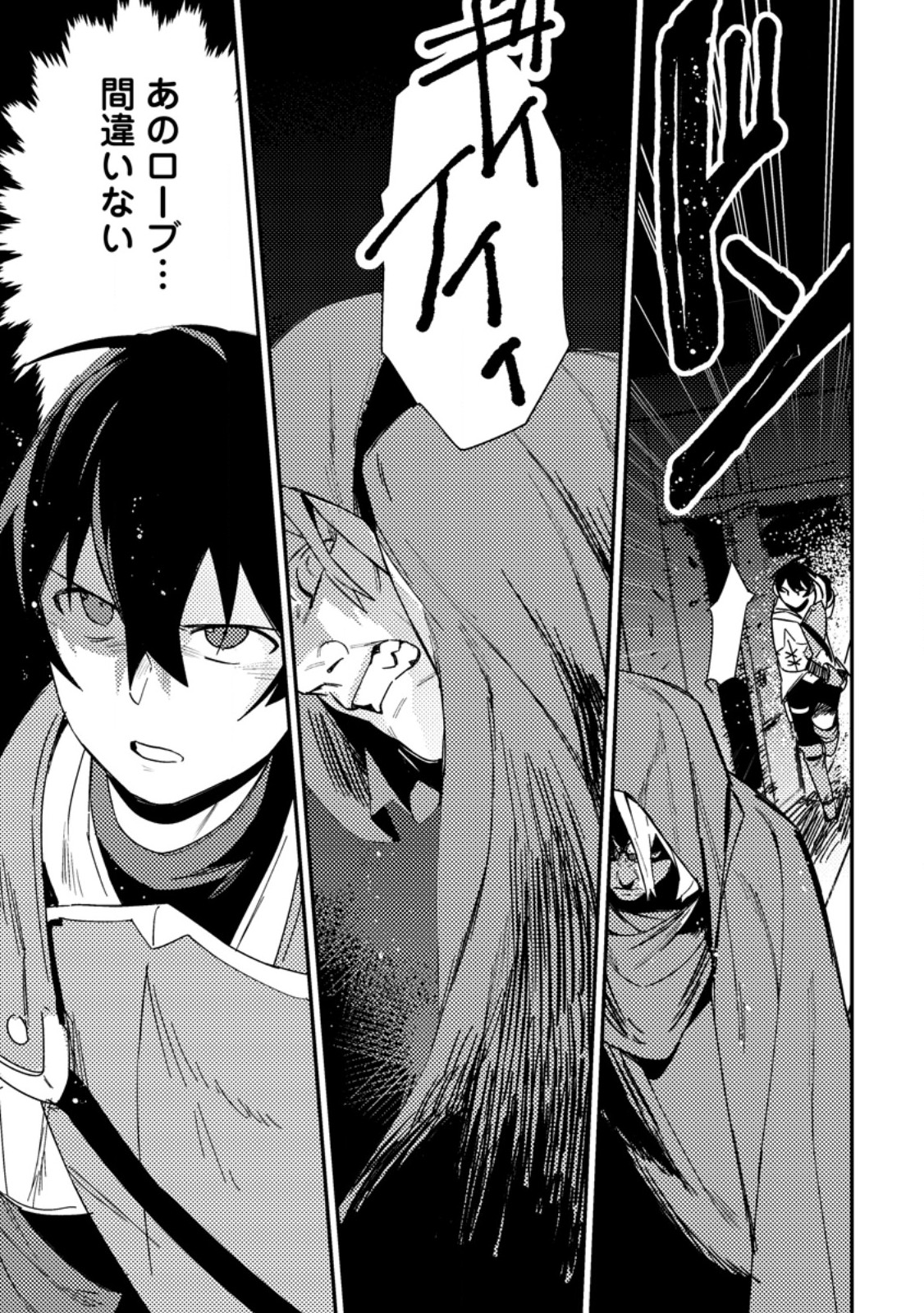 Game Chishiki de Saikyou ni Natta Mob Heishi wa, Shin no Jitsuryoku o Kakushitai - Chapter 7.1 - Page 9