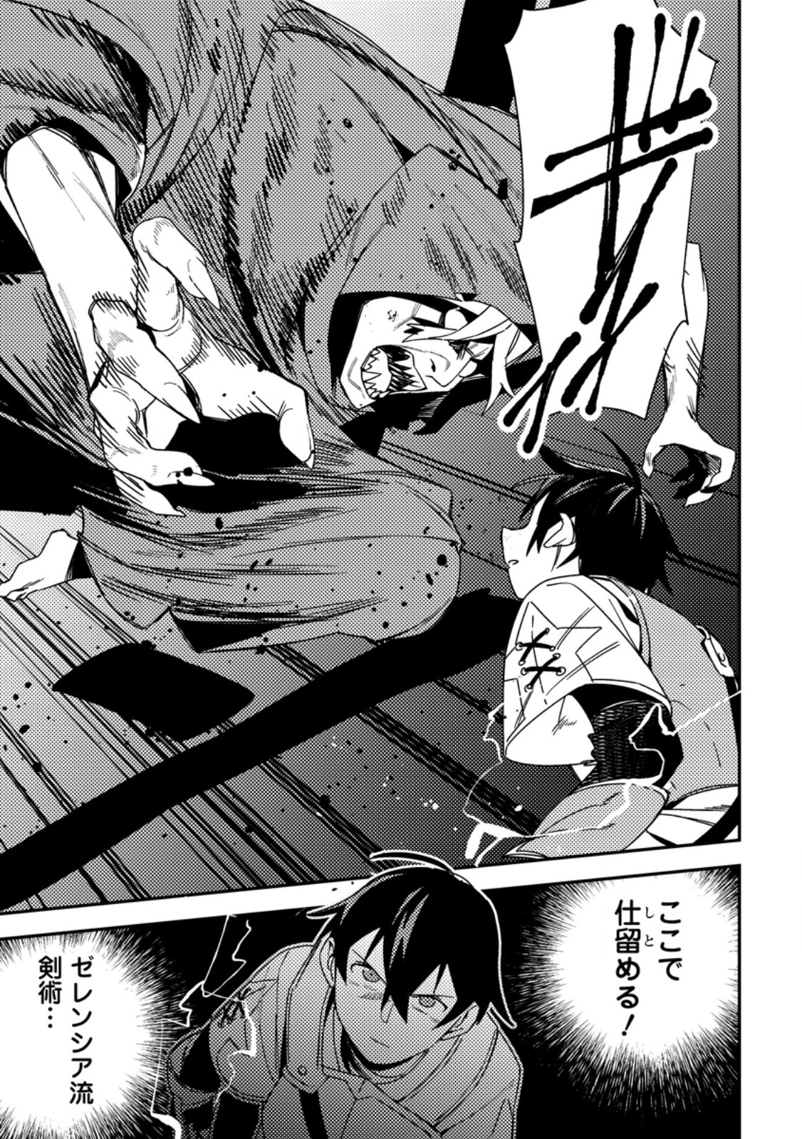 Game Chishiki de Saikyou ni Natta Mob Heishi wa, Shin no Jitsuryoku o Kakushitai - Chapter 7.2 - Page 1