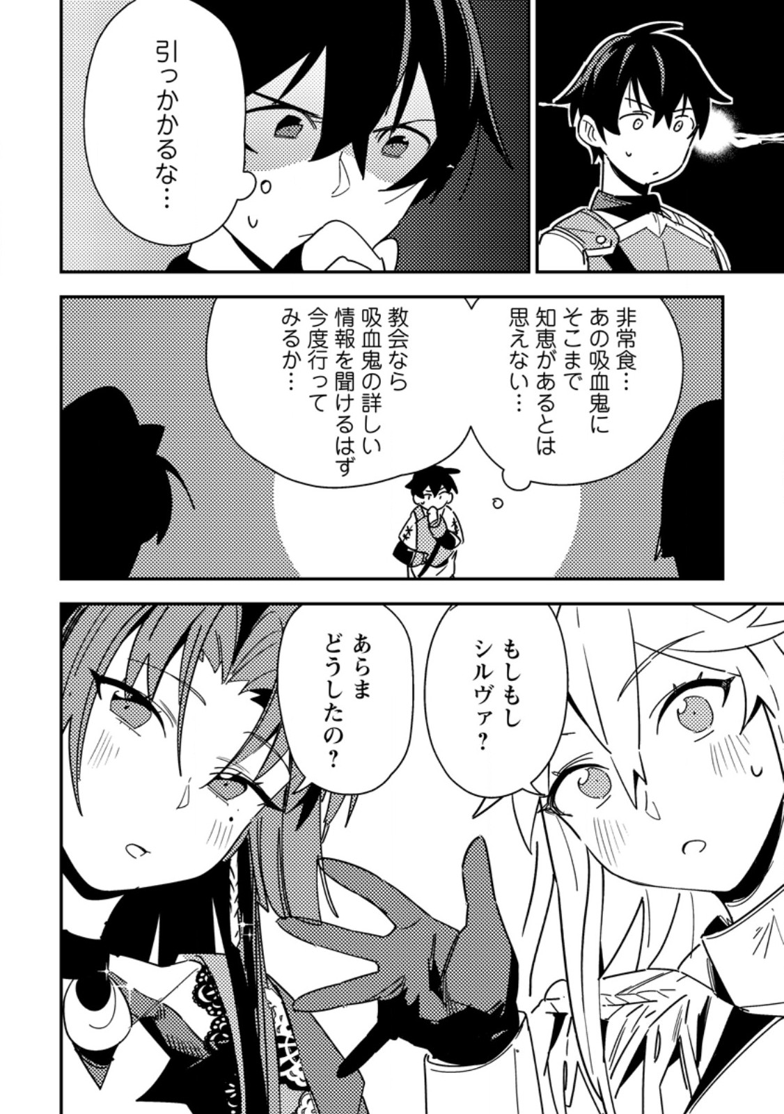 Game Chishiki de Saikyou ni Natta Mob Heishi wa, Shin no Jitsuryoku o Kakushitai - Chapter 7.2 - Page 10
