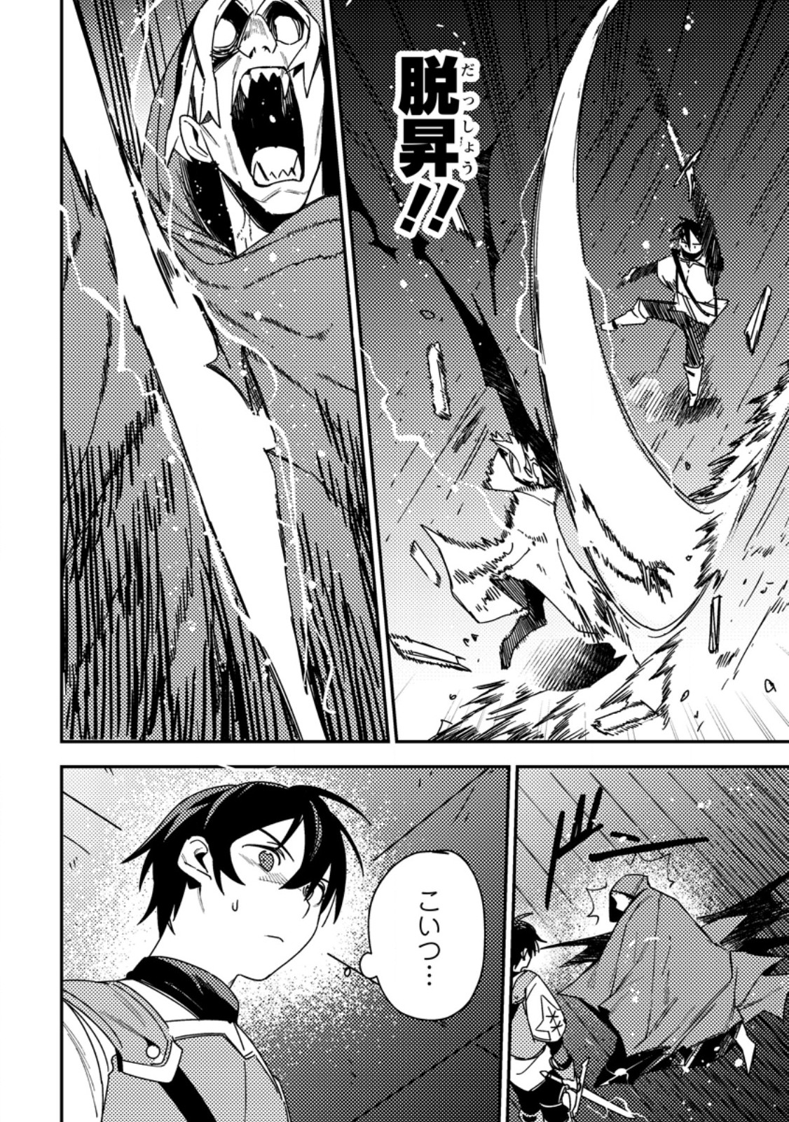 Game Chishiki de Saikyou ni Natta Mob Heishi wa, Shin no Jitsuryoku o Kakushitai - Chapter 7.2 - Page 2