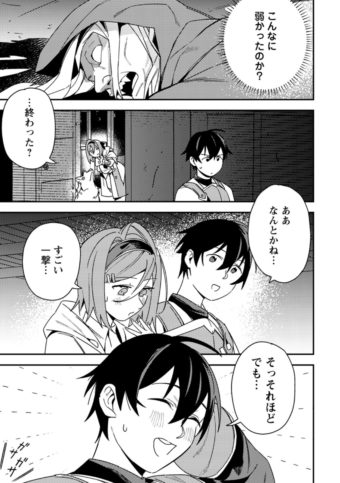 Game Chishiki de Saikyou ni Natta Mob Heishi wa, Shin no Jitsuryoku o Kakushitai - Chapter 7.2 - Page 3