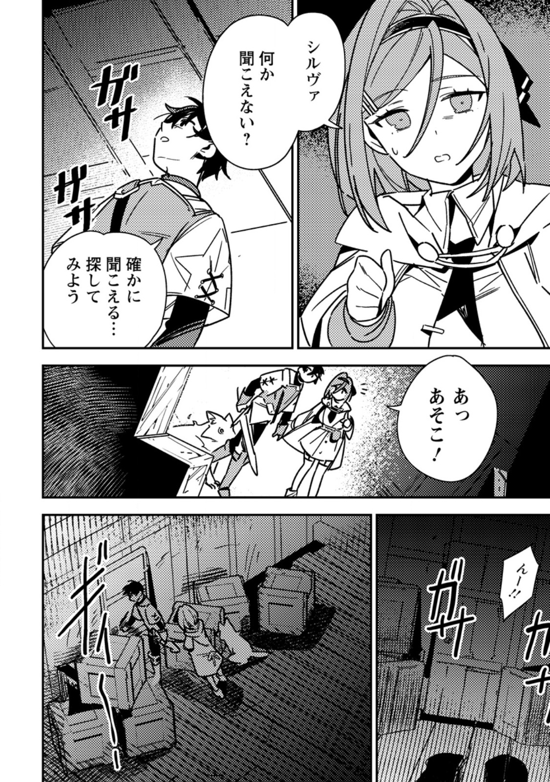 Game Chishiki de Saikyou ni Natta Mob Heishi wa, Shin no Jitsuryoku o Kakushitai - Chapter 7.2 - Page 4