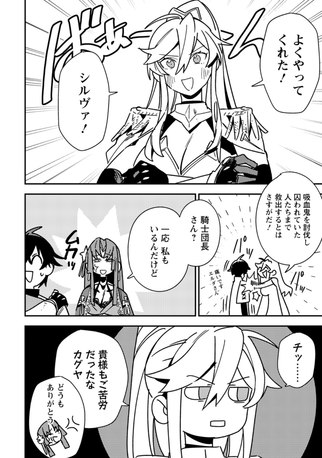 Game Chishiki de Saikyou ni Natta Mob Heishi wa, Shin no Jitsuryoku o Kakushitai - Chapter 7.2 - Page 6