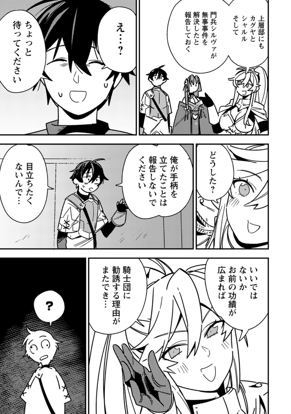 Game Chishiki de Saikyou ni Natta Mob Heishi wa, Shin no Jitsuryoku o Kakushitai - Chapter 7.2 - Page 7