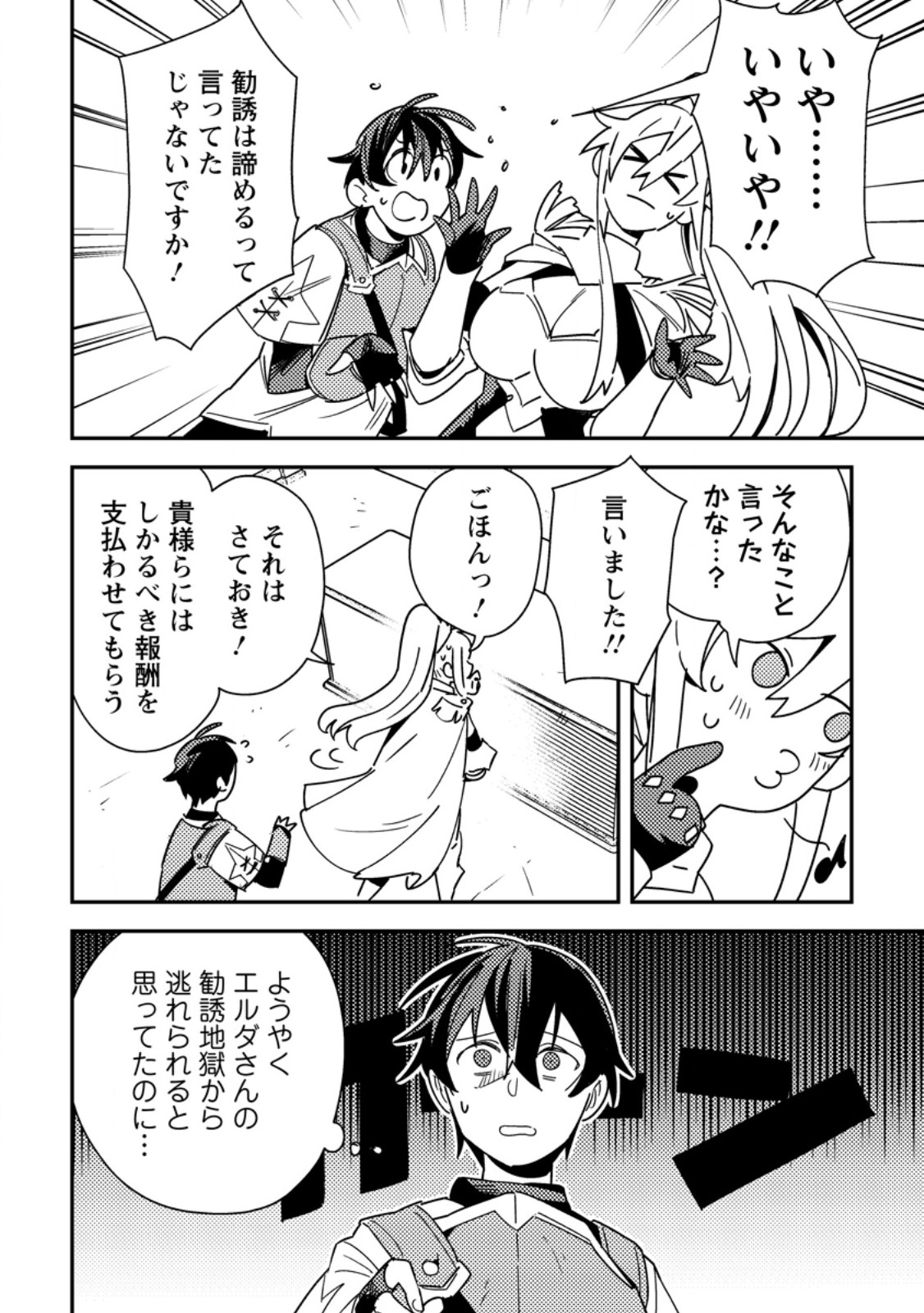 Game Chishiki de Saikyou ni Natta Mob Heishi wa, Shin no Jitsuryoku o Kakushitai - Chapter 7.2 - Page 8