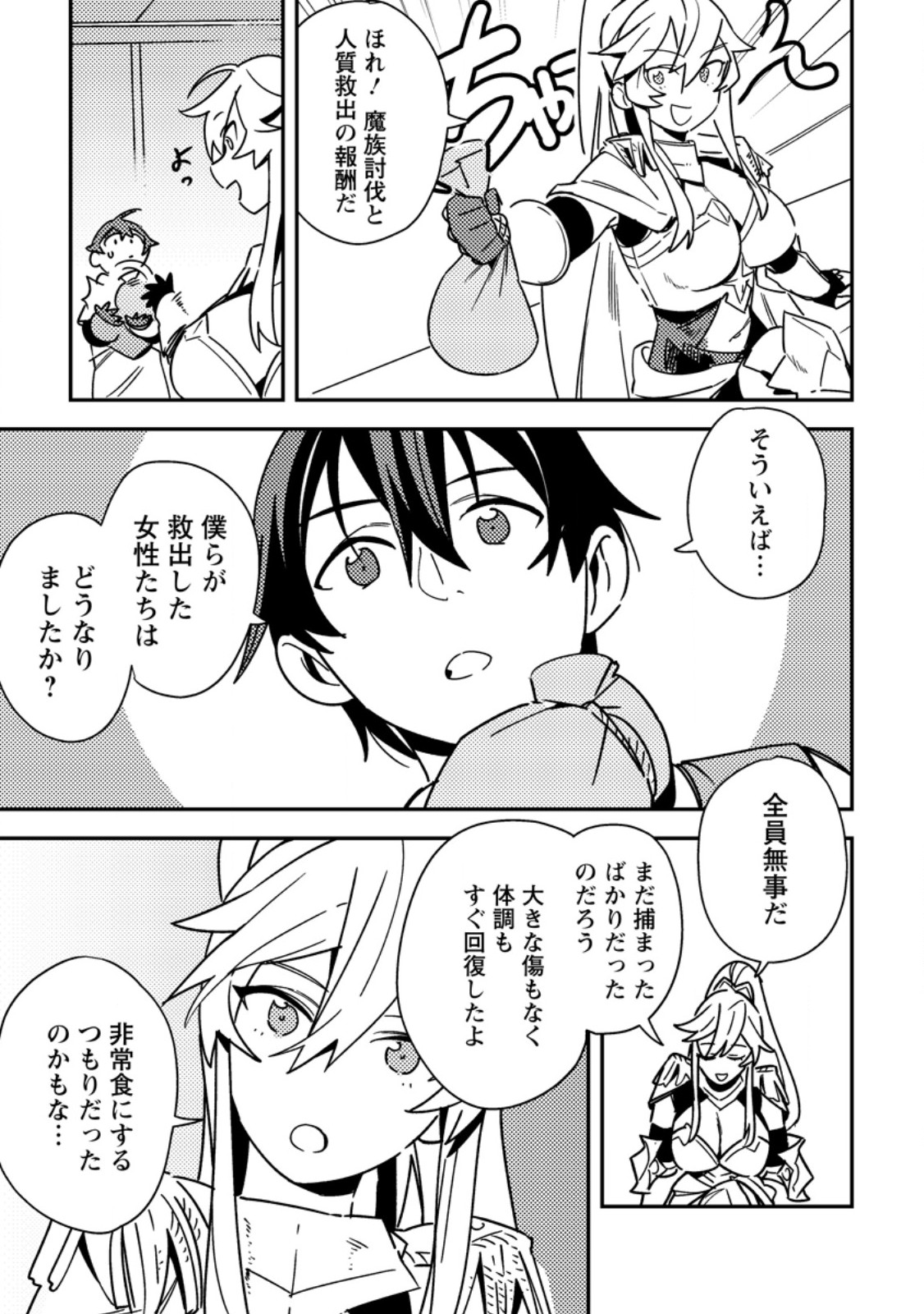 Game Chishiki de Saikyou ni Natta Mob Heishi wa, Shin no Jitsuryoku o Kakushitai - Chapter 7.2 - Page 9