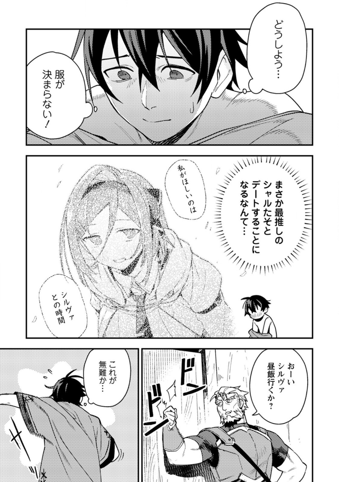 Game Chishiki de Saikyou ni Natta Mob Heishi wa, Shin no Jitsuryoku o Kakushitai - Chapter 8.1 - Page 1