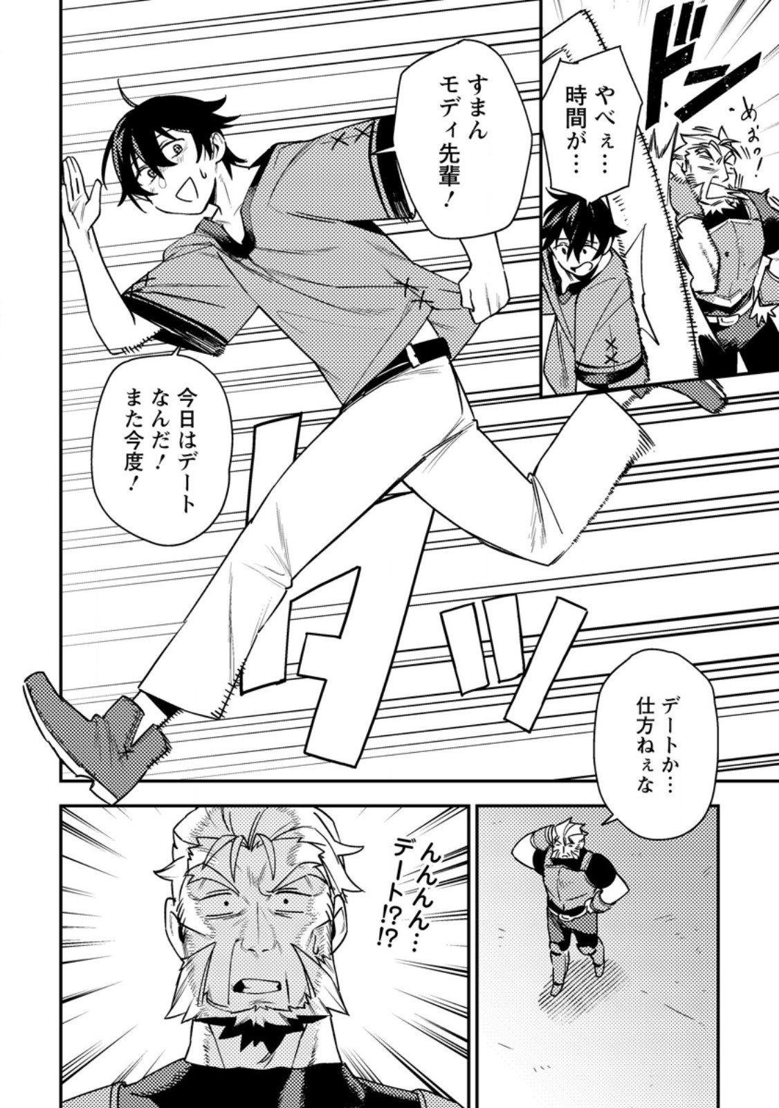 Game Chishiki de Saikyou ni Natta Mob Heishi wa, Shin no Jitsuryoku o Kakushitai - Chapter 8.1 - Page 2