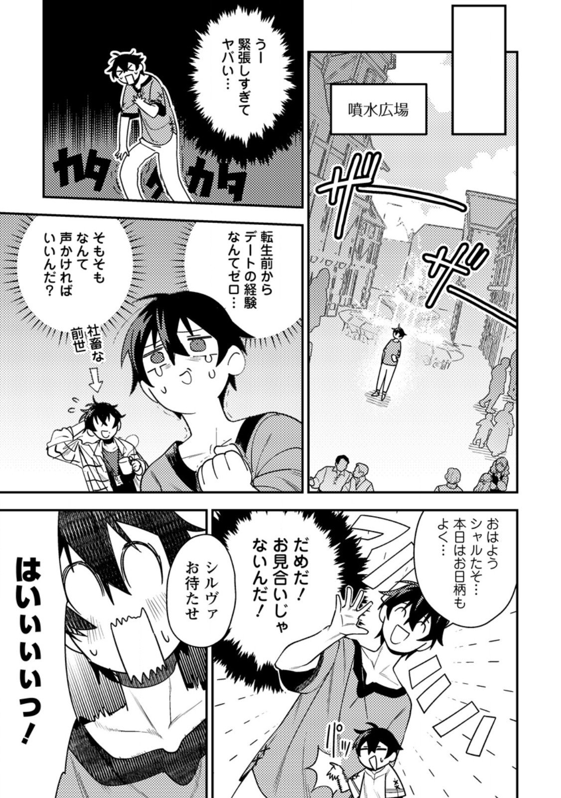 Game Chishiki de Saikyou ni Natta Mob Heishi wa, Shin no Jitsuryoku o Kakushitai - Chapter 8.1 - Page 3
