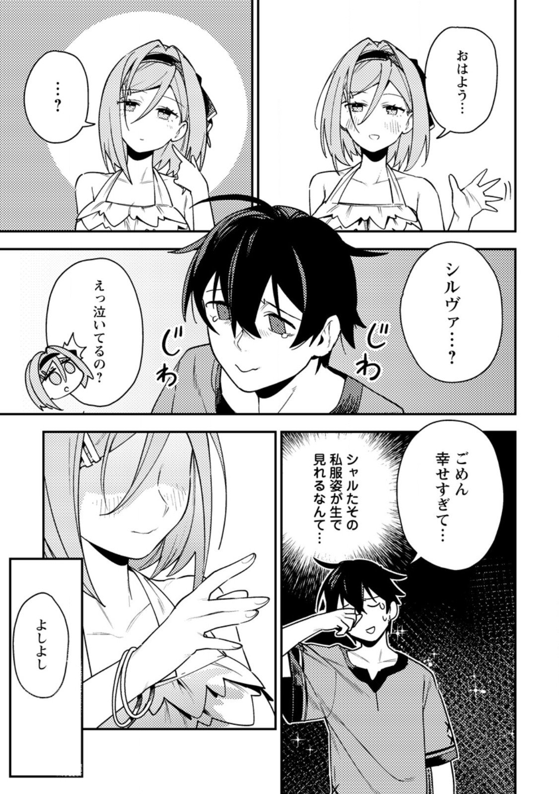 Game Chishiki de Saikyou ni Natta Mob Heishi wa, Shin no Jitsuryoku o Kakushitai - Chapter 8.1 - Page 5