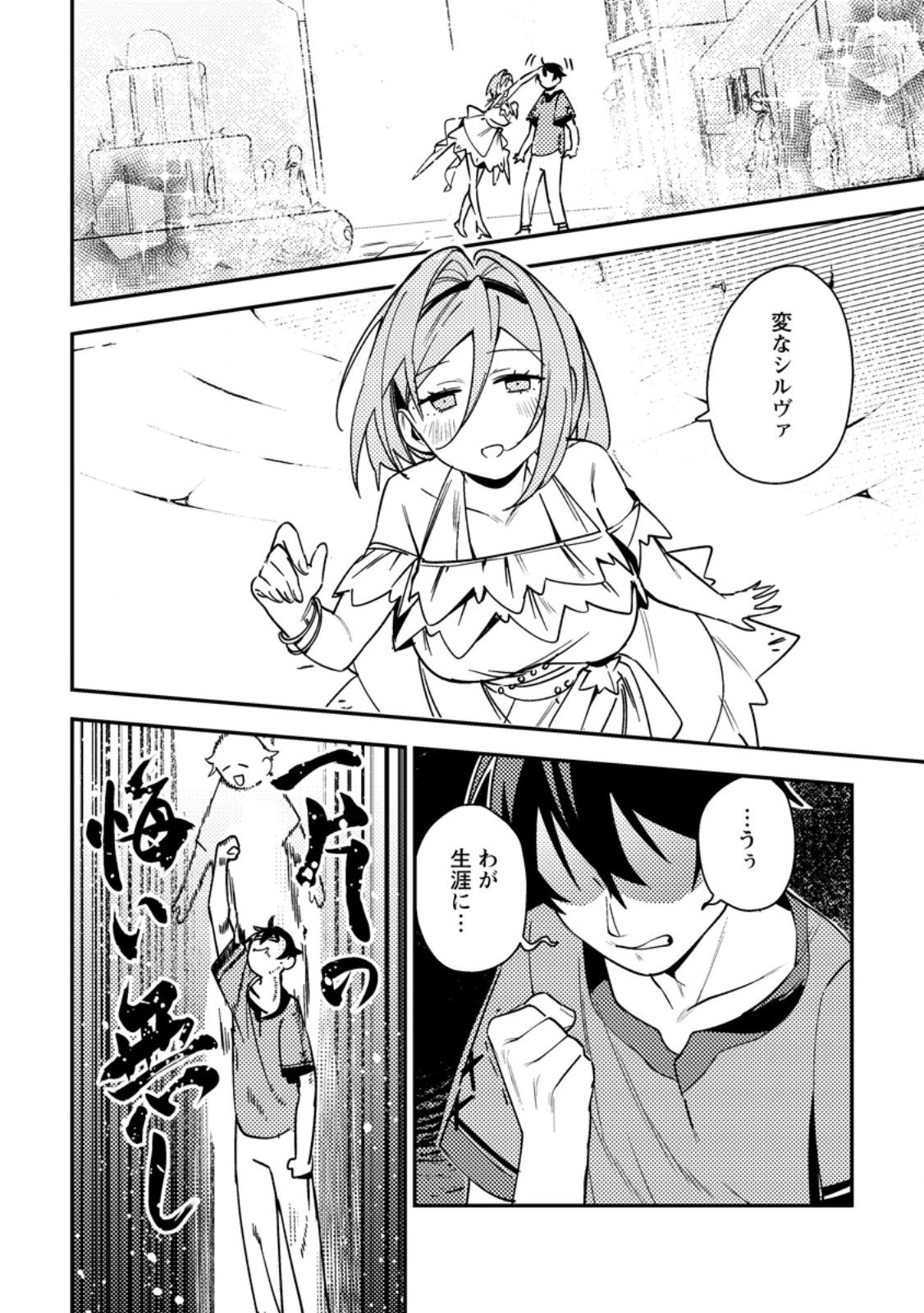 Game Chishiki de Saikyou ni Natta Mob Heishi wa, Shin no Jitsuryoku o Kakushitai - Chapter 8.1 - Page 6