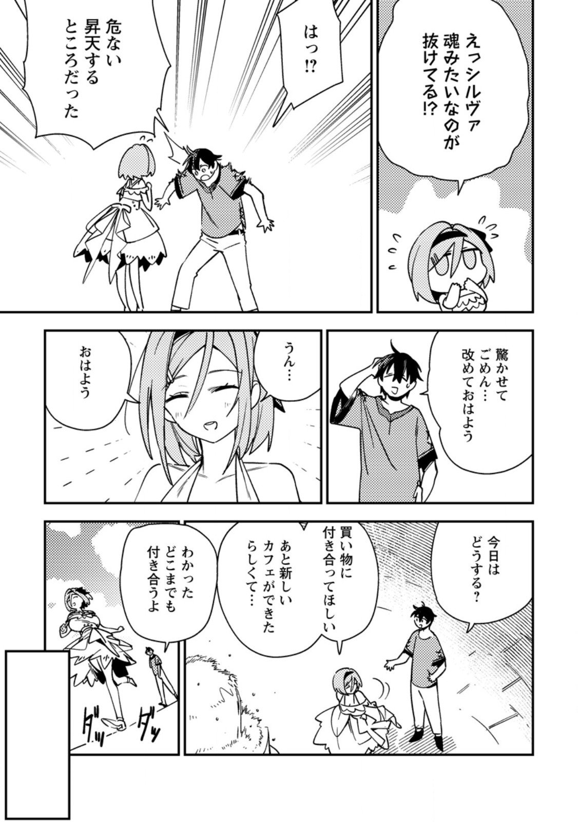 Game Chishiki de Saikyou ni Natta Mob Heishi wa, Shin no Jitsuryoku o Kakushitai - Chapter 8.1 - Page 7