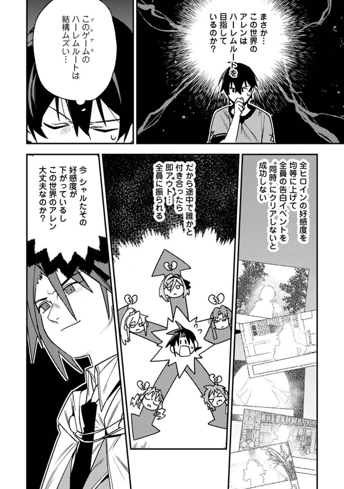 Game Chishiki de Saikyou ni Natta Mob Heishi wa, Shin no Jitsuryoku o Kakushitai - Chapter 8.2 - Page 1
