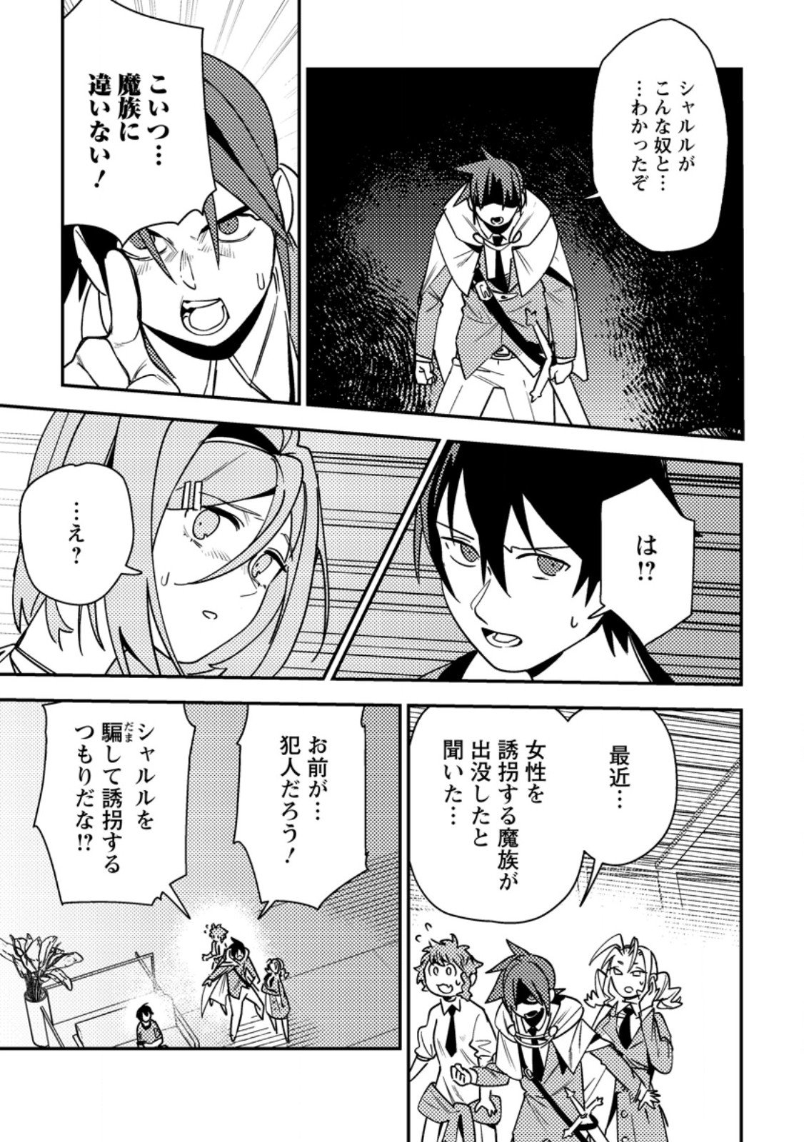 Game Chishiki de Saikyou ni Natta Mob Heishi wa, Shin no Jitsuryoku o Kakushitai - Chapter 8.2 - Page 10