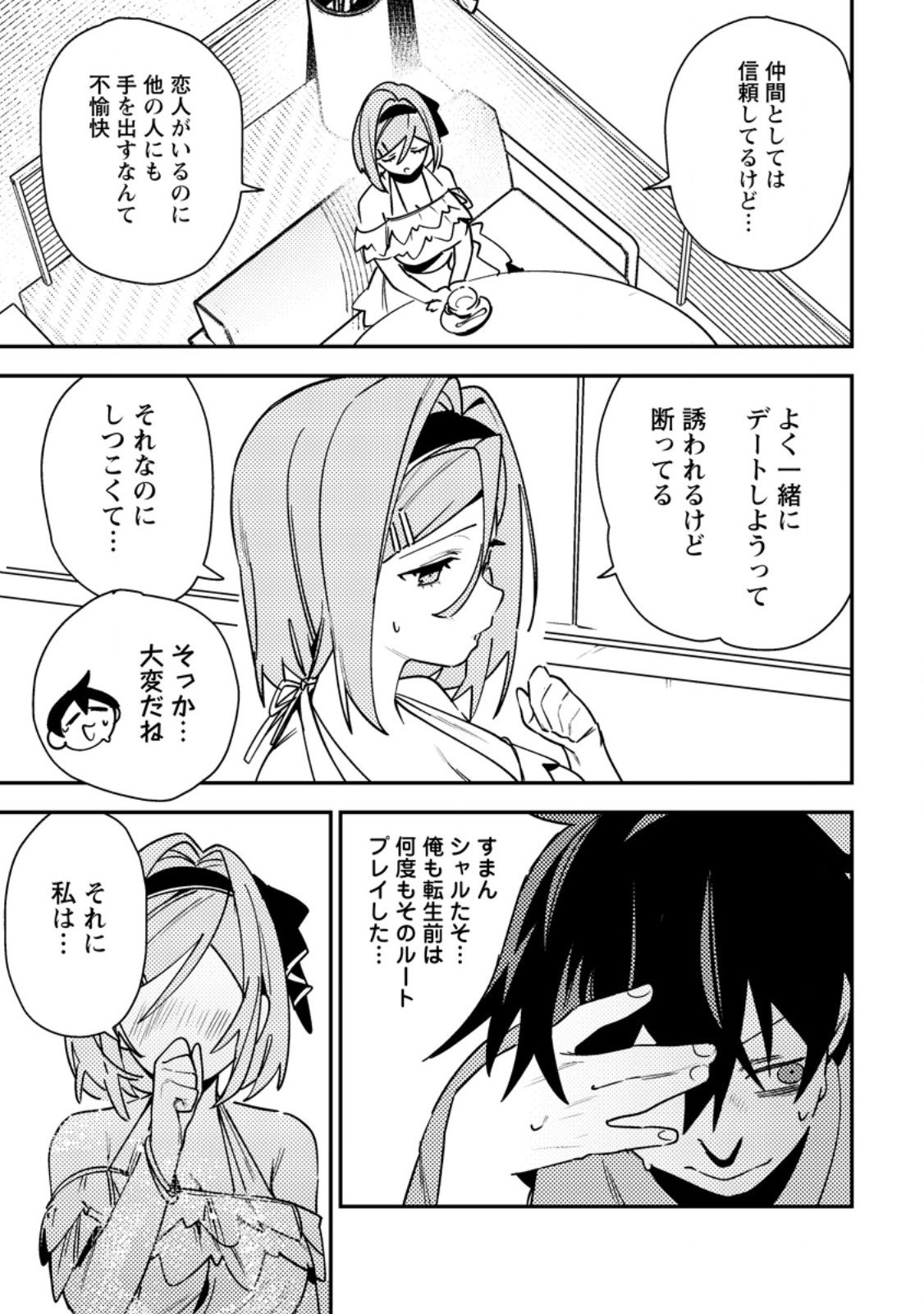 Game Chishiki de Saikyou ni Natta Mob Heishi wa, Shin no Jitsuryoku o Kakushitai - Chapter 8.2 - Page 2