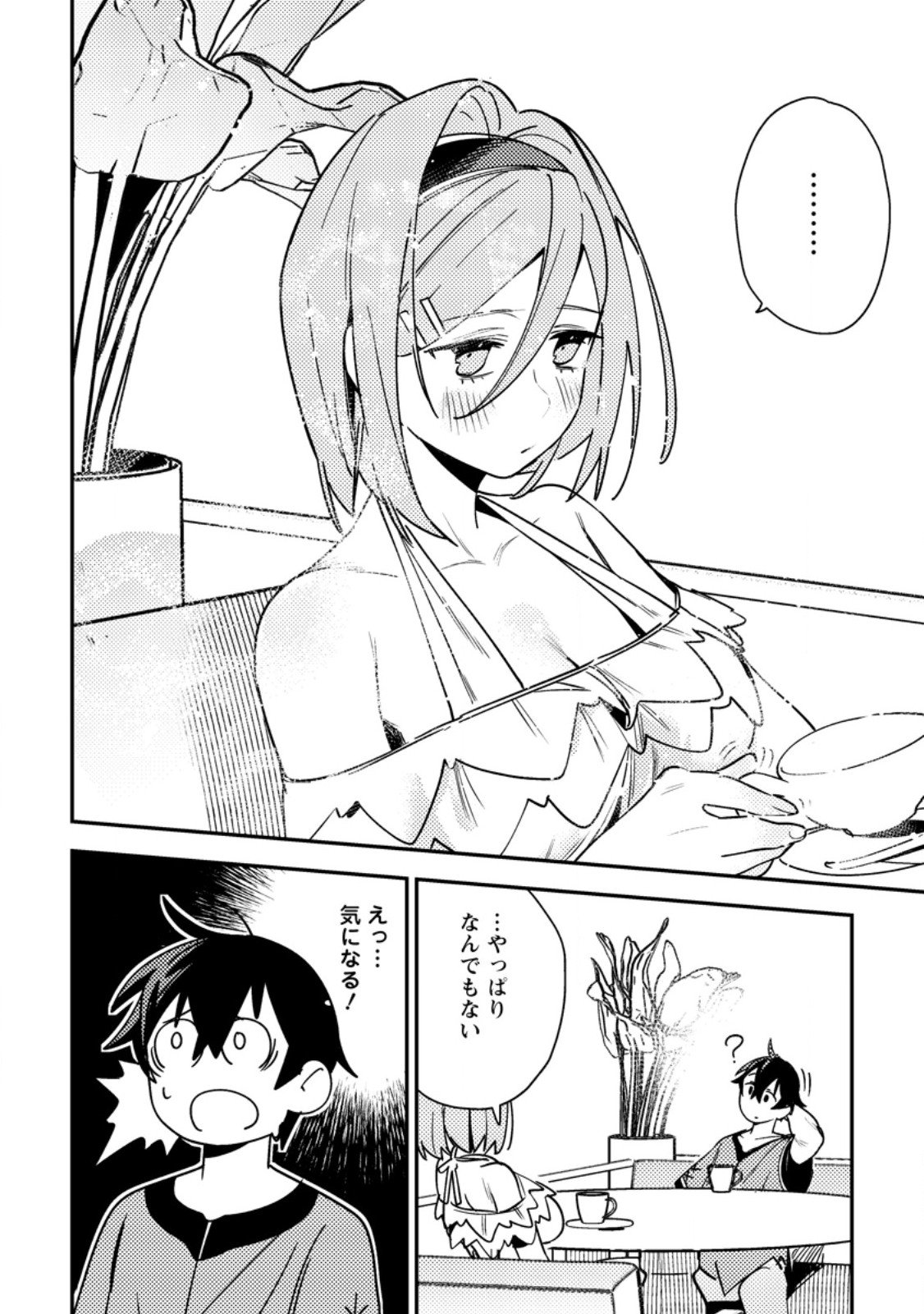 Game Chishiki de Saikyou ni Natta Mob Heishi wa, Shin no Jitsuryoku o Kakushitai - Chapter 8.2 - Page 3